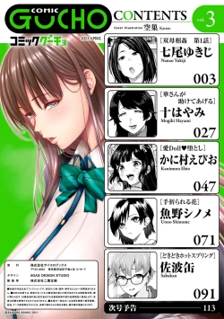 Page 2 of COMIC Gucho Vol. 3