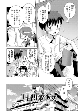 Page 150 of Watashi ga Onnanoko ni Naru made