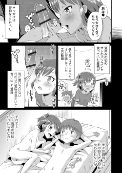 Page 9 of Watashi ga Onnanoko ni Naru made
