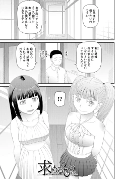 Page 45 of Hoshikatta no wa Ookina Chinko - I Want The Big Penis