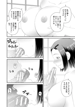 Page 72 of Hoshikatta no wa Ookina Chinko - I Want The Big Penis