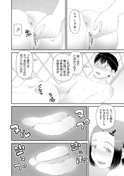 Page 76 of Hoshikatta no wa Ookina Chinko - I Want The Big Penis