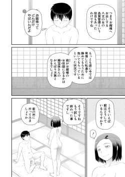 Page 88 of Hoshikatta no wa Ookina Chinko - I Want The Big Penis