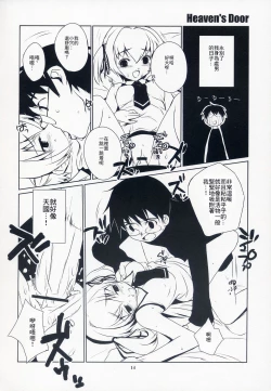 Page 14 of Heaven's Door