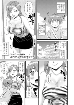 Page 191 of Oppai na Natsuyasumi - Summer Vacation With Oppai