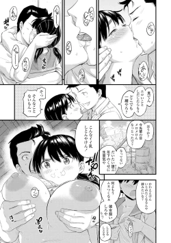 Page 205 of Oppai na Natsuyasumi - Summer Vacation With Oppai
