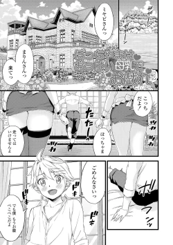 Page 231 of Oppai na Natsuyasumi - Summer Vacation With Oppai