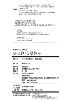 Page 266 of Oppai na Natsuyasumi - Summer Vacation With Oppai