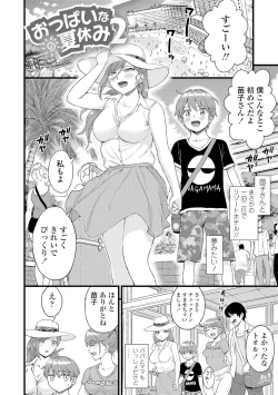Page 58 of Oppai na Natsuyasumi - Summer Vacation With Oppai