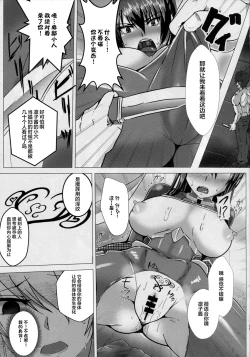 Page 10 of Ochiyuku Rin Ichi