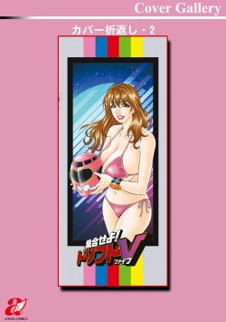 Page 201 of Shuugou Seyo! Drift V