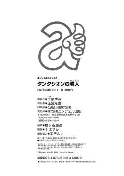 Page 202 of Tantashion no rinjin