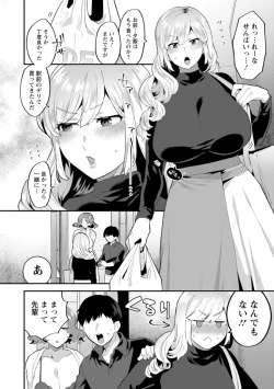 Page 82 of Tantashion no rinjin