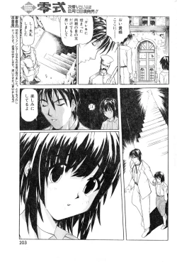 Page 203 of COMIC Zero-Shiki Vol. 13