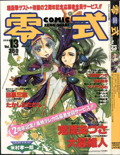 Download COMIC Zero-Shiki Vol. 13