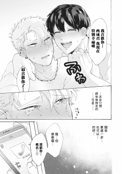 Page 31 of Yankee, Mesu ni Ochiru! | 不良雌堕! Ch. 1-2