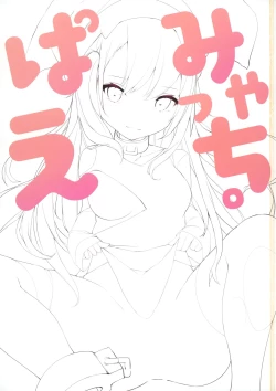 Page 2 of Pamia Ecchi.