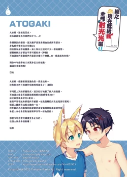 Page 22 of Tonikaku, Otonashiku Zenbu Dashite!! | 總之你現在就給我射光光啦!!