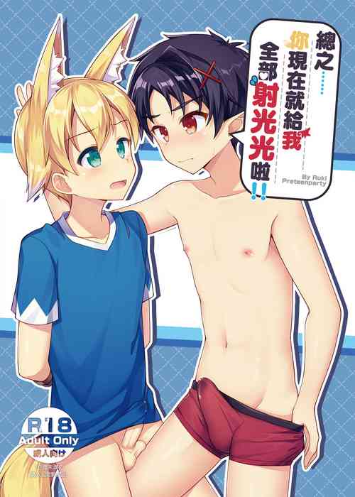 Download Tonikaku, Otonashiku Zenbu Dashite!! | 總之你現在就給我射光光啦!!