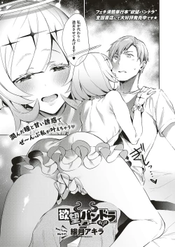 Page 167 of Yokubou Pandora Yokubou 1-21