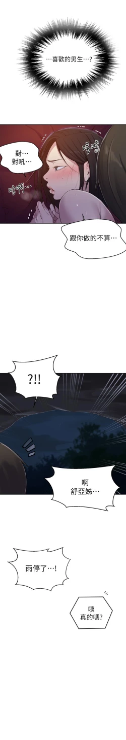 Page 183 of 秘密教學 70-76