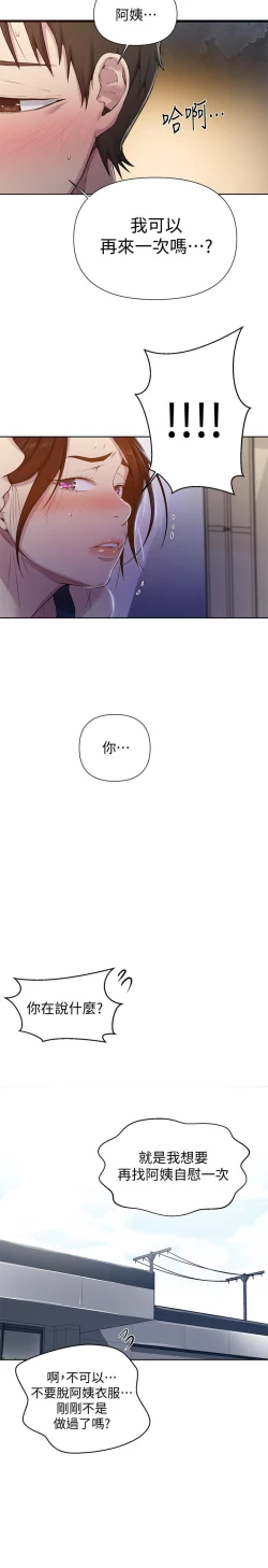 Page 28 of 秘密教學 70-76