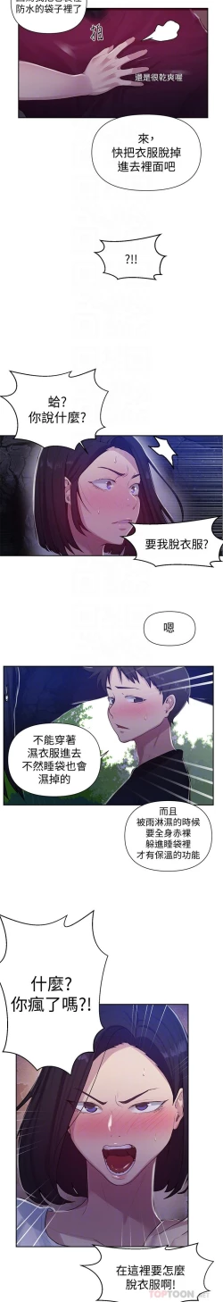 Page 73 of 秘密教學 70-76