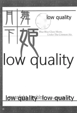 Page 4 of Gekka Maihime