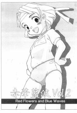 Page 1 of Red Flowers and Blue Waves Vol.2