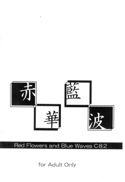 Page 14 of Red Flowers and Blue Waves