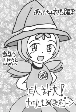 Page 20 of Ojamajo Doremi