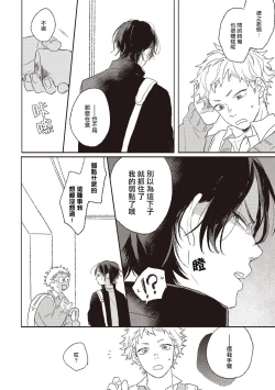 Page 28 of Cupid ni Rakurai | 落雷击中丘比特 Ch. 1-6+番外1