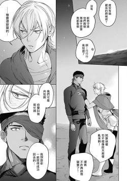 Page 106 of Sahara no Sekiganrou | 撒哈拉的独眼狼 1-6