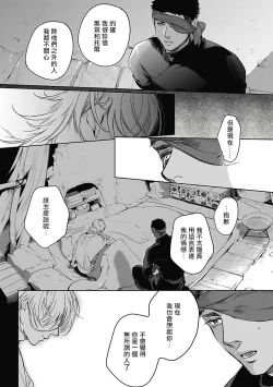 Page 145 of Sahara no Sekiganrou | 撒哈拉的独眼狼 1-6