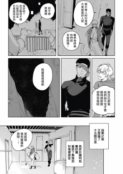 Page 176 of Sahara no Sekiganrou | 撒哈拉的独眼狼 1-6