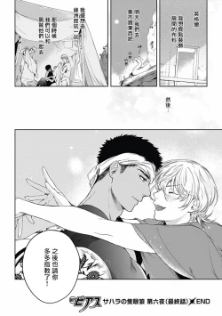 Page 185 of Sahara no Sekiganrou | 撒哈拉的独眼狼 1-6