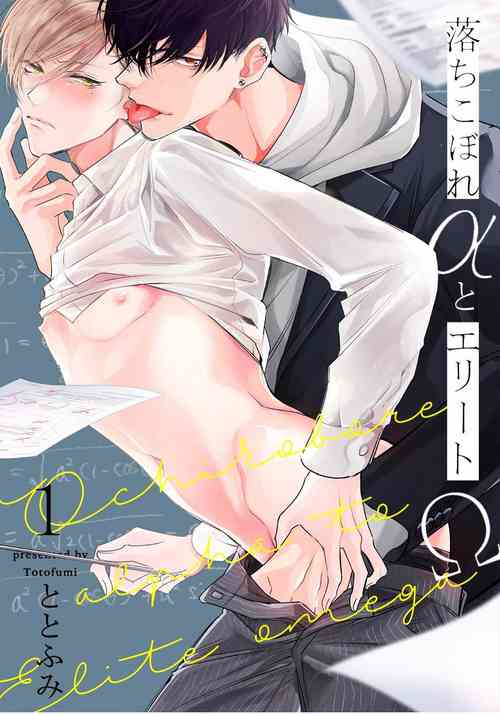 Download Ochikobore Alpha to Elite Omega | 问题α与精英Ω Ch. 1-5