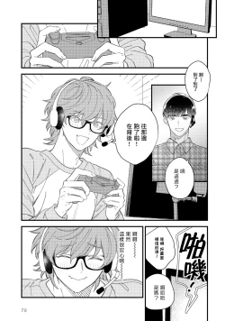 Page 82 of Zutto Kimi no Turn | 一直是你的回合 Ch. 1-4