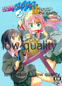 Page 1 of 左織はリア充が止まらない