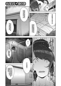 Page 4 of Binkan na Tokoro