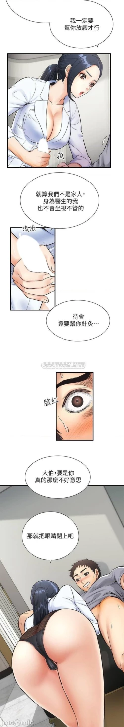 Page 100 of 弟妹診撩室1-11