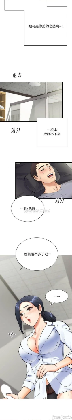 Page 103 of 弟妹診撩室1-11
