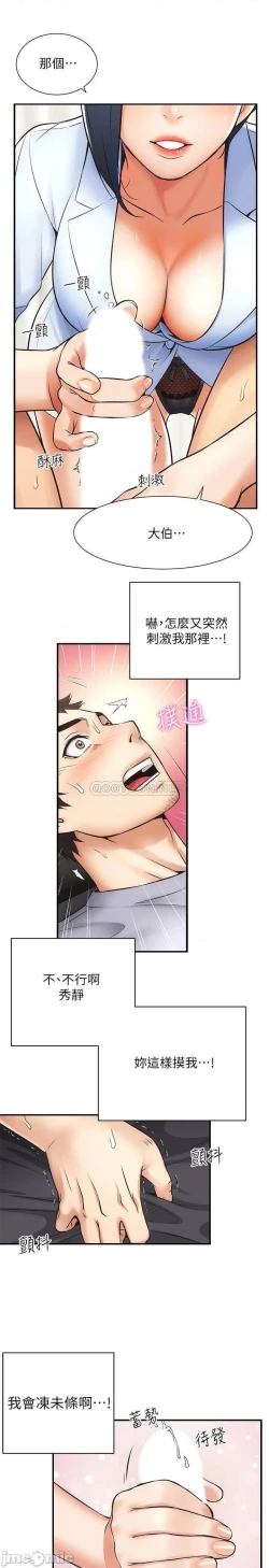 Page 105 of 弟妹診撩室1-11