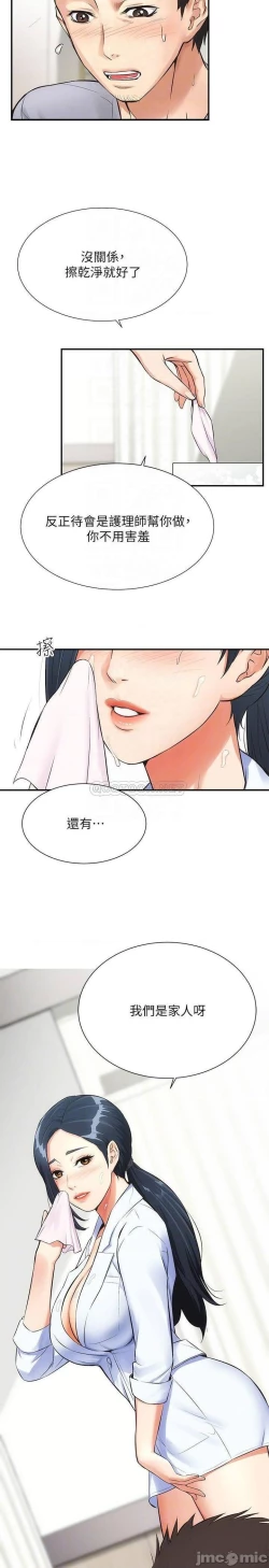 Page 115 of 弟妹診撩室1-11