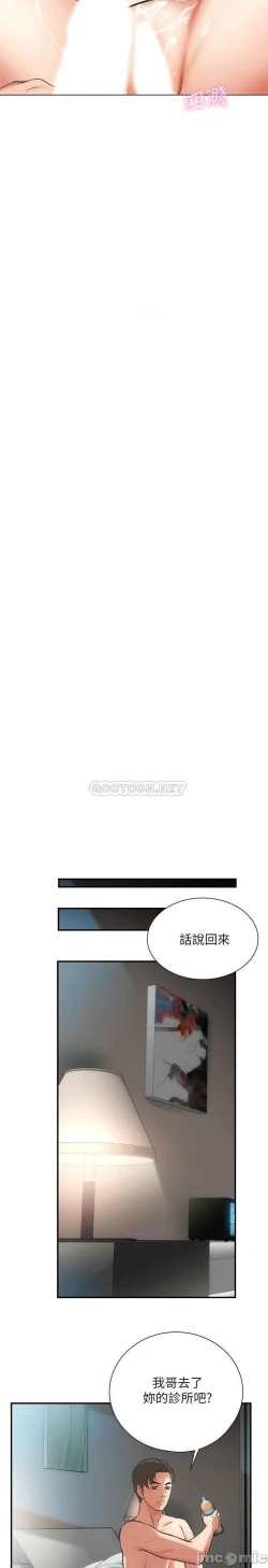 Page 142 of 弟妹診撩室1-11