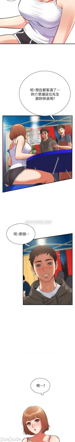 Page 159 of 弟妹診撩室1-11