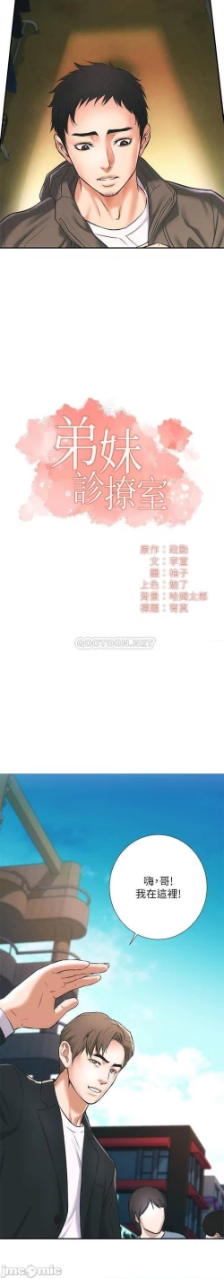 Page 15 of 弟妹診撩室1-11