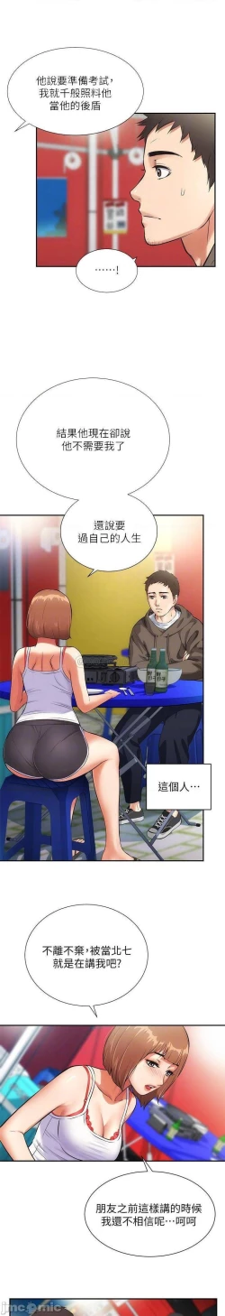 Page 164 of 弟妹診撩室1-11