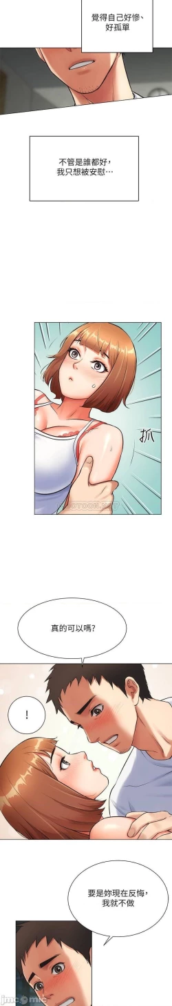 Page 197 of 弟妹診撩室1-11