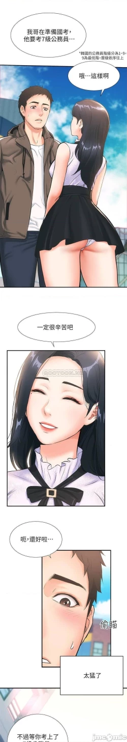 Page 19 of 弟妹診撩室1-11